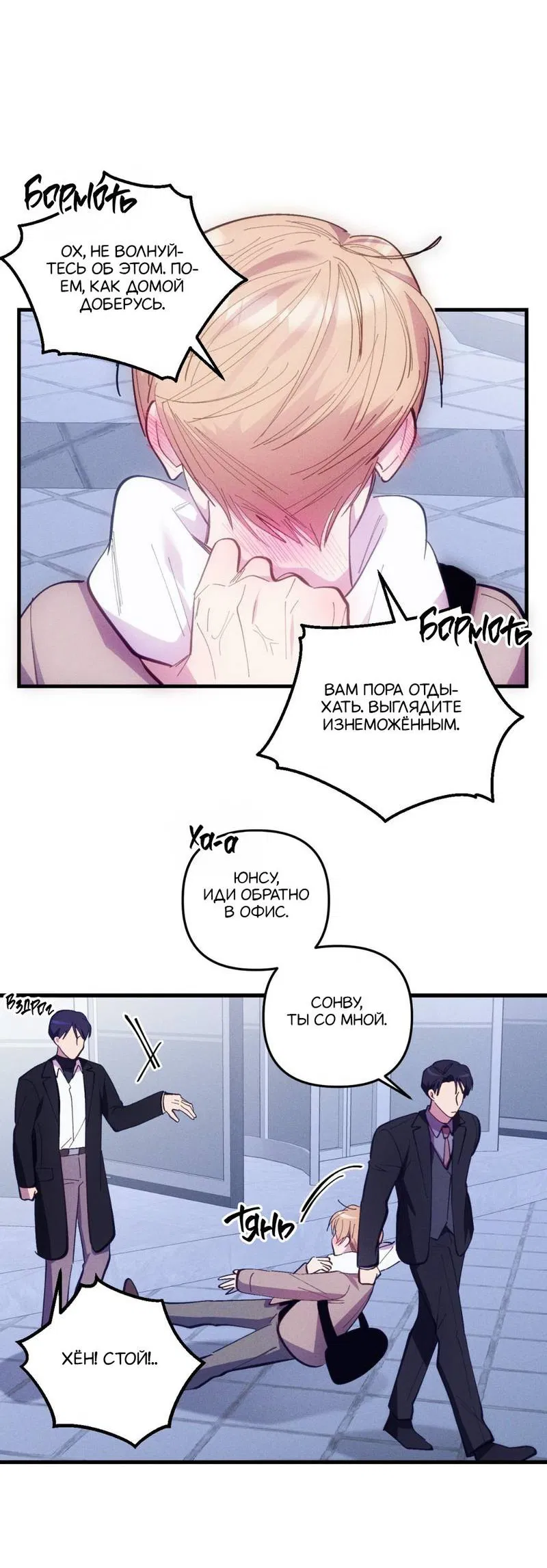 Манга Будь моим, детка - Глава 38 Страница 13