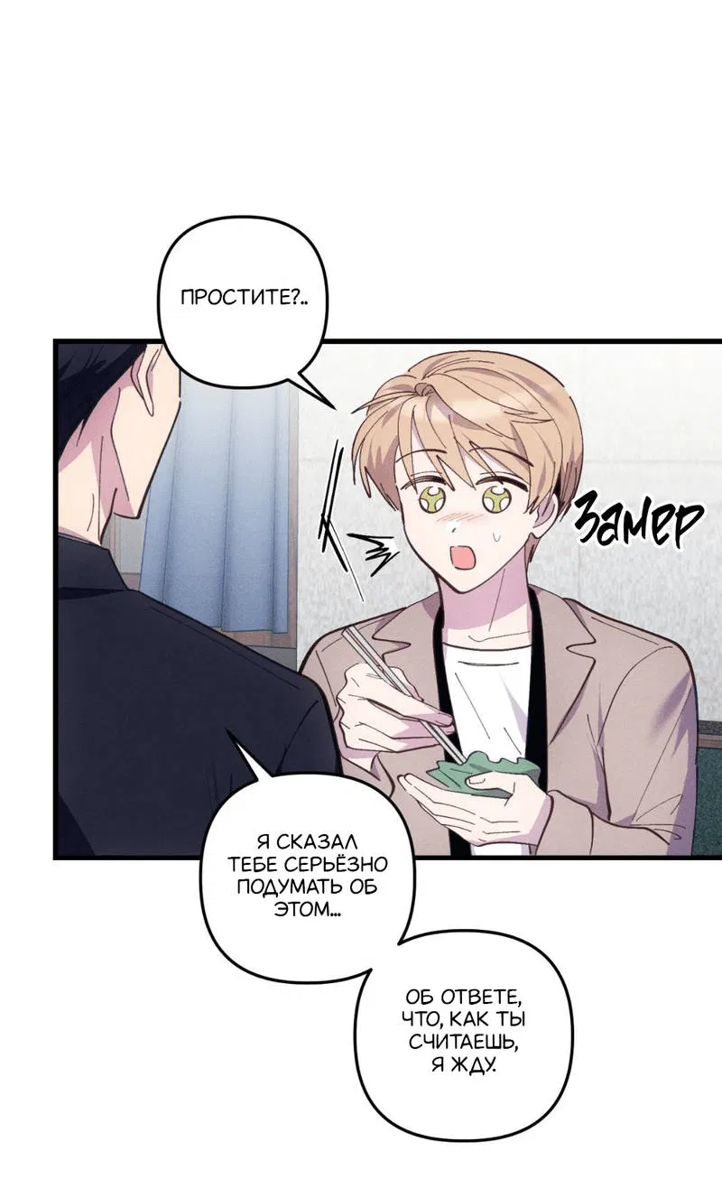 Манга Будь моим, детка - Глава 38 Страница 32