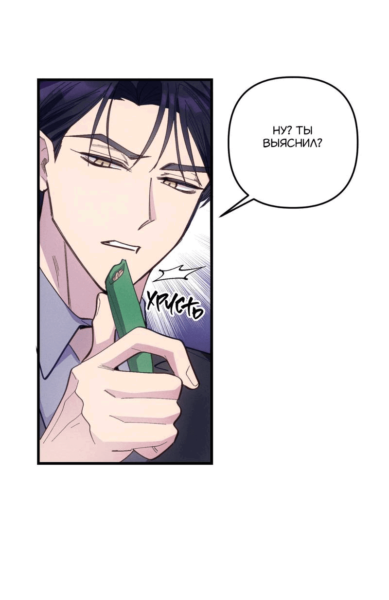 Манга Будь моим, детка - Глава 38 Страница 31