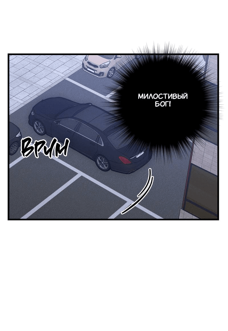 Манга Будь моим, детка - Глава 38 Страница 51