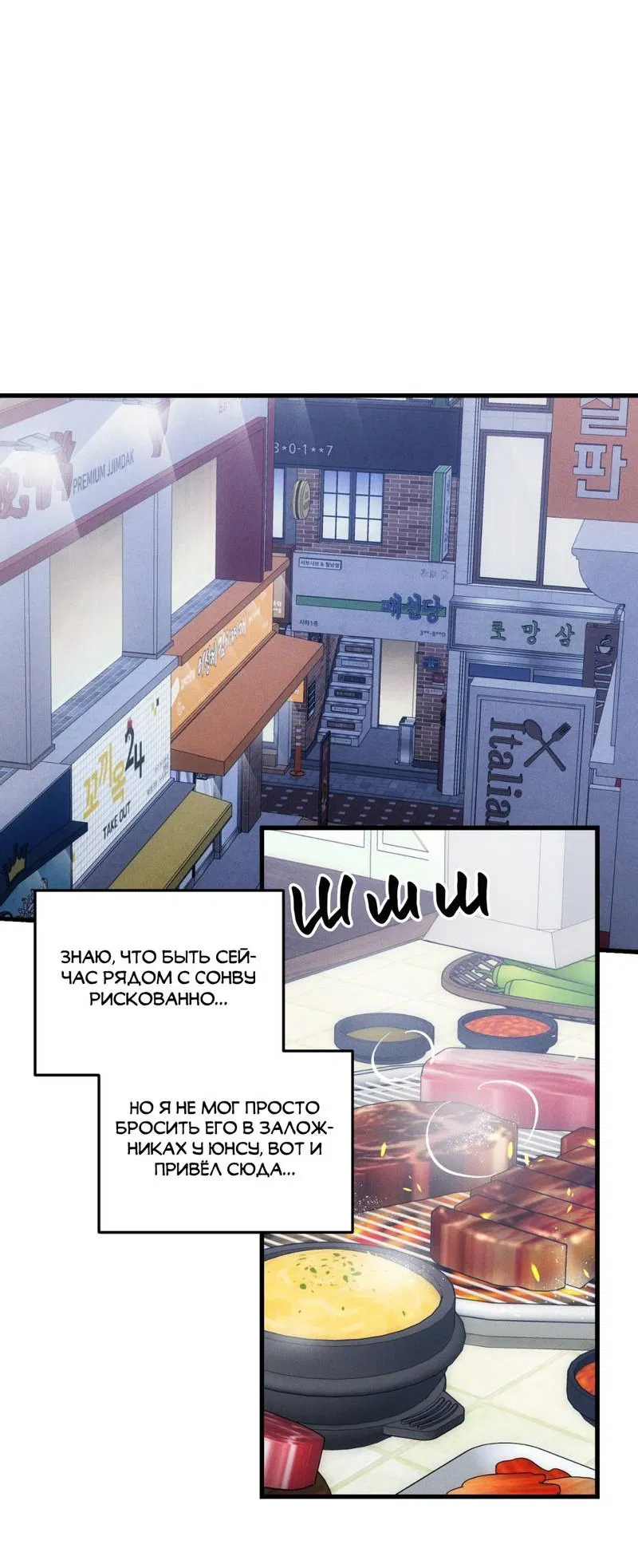 Манга Будь моим, детка - Глава 38 Страница 20