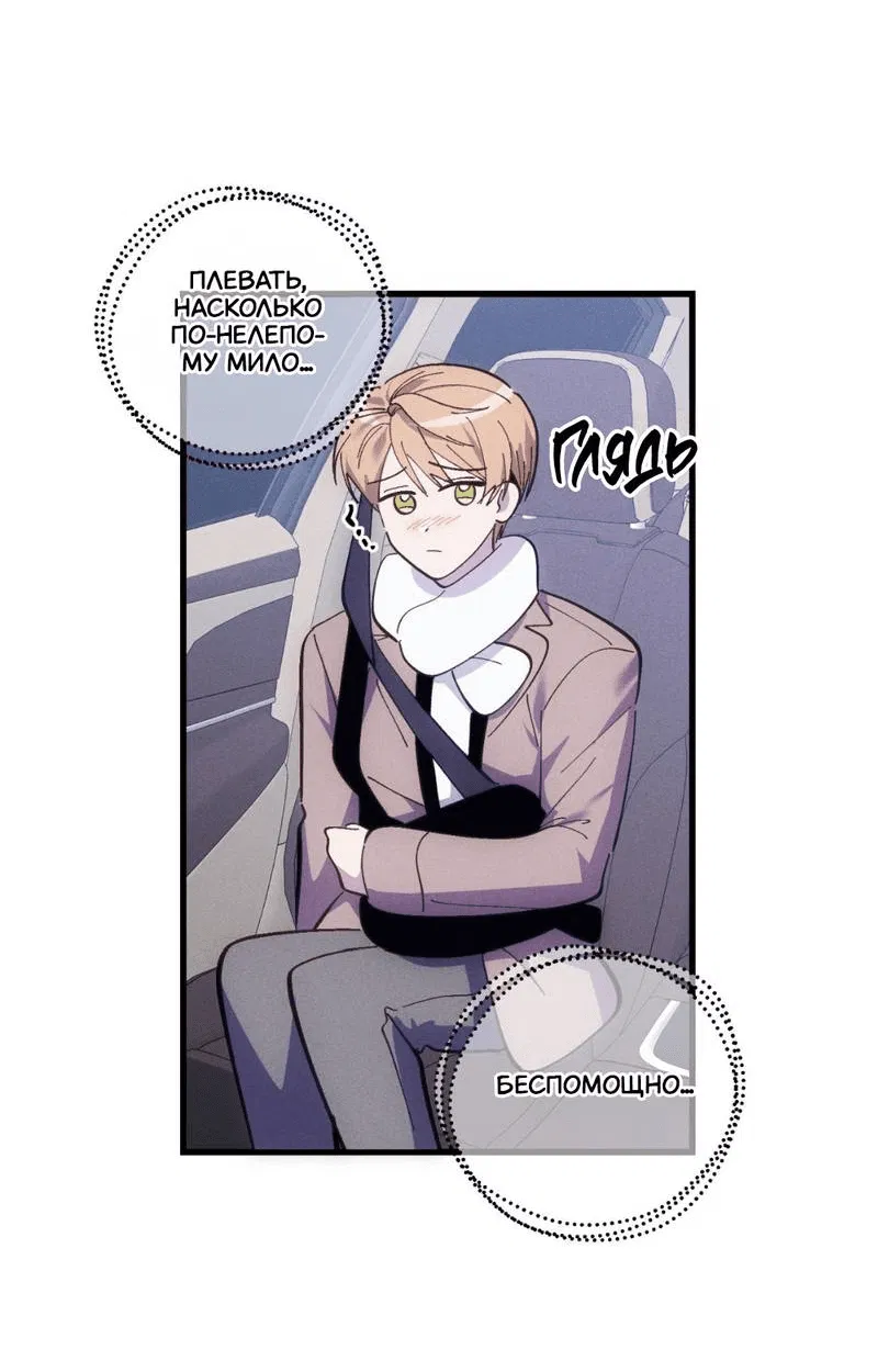 Манга Будь моим, детка - Глава 38 Страница 52