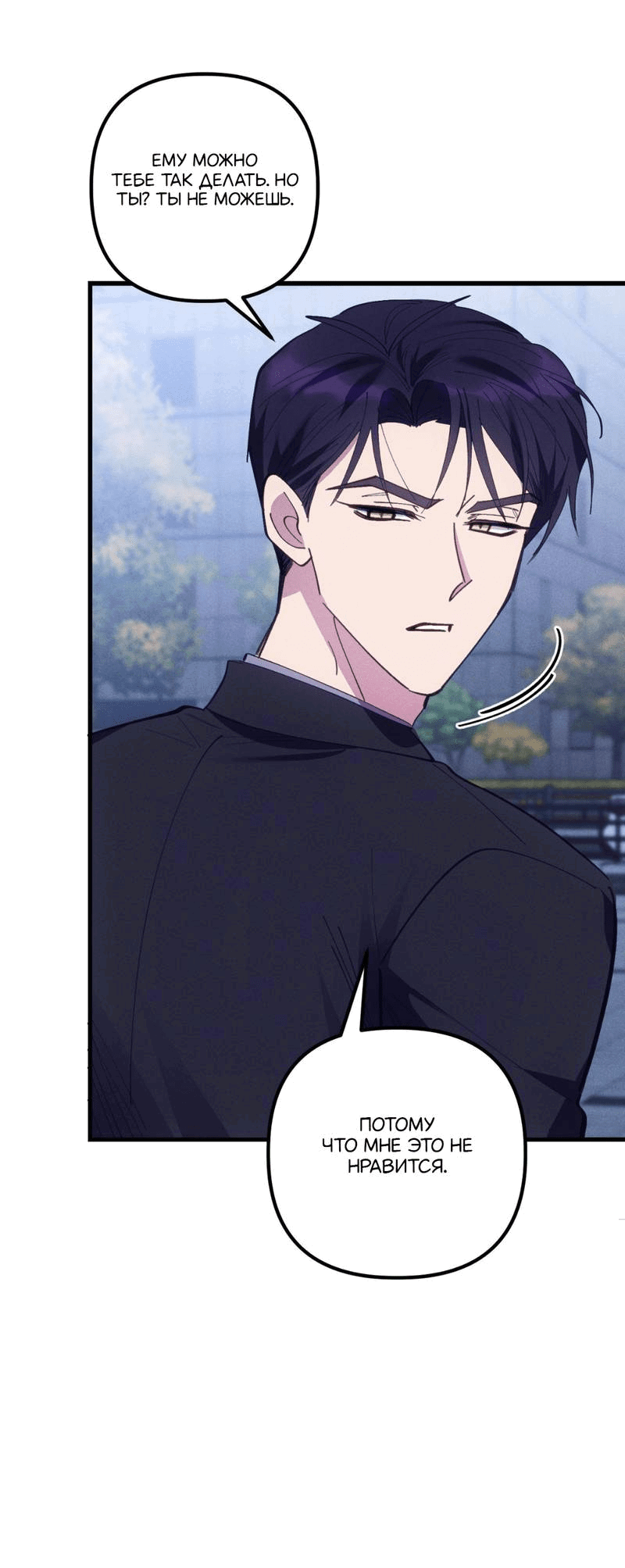 Манга Будь моим, детка - Глава 38 Страница 16