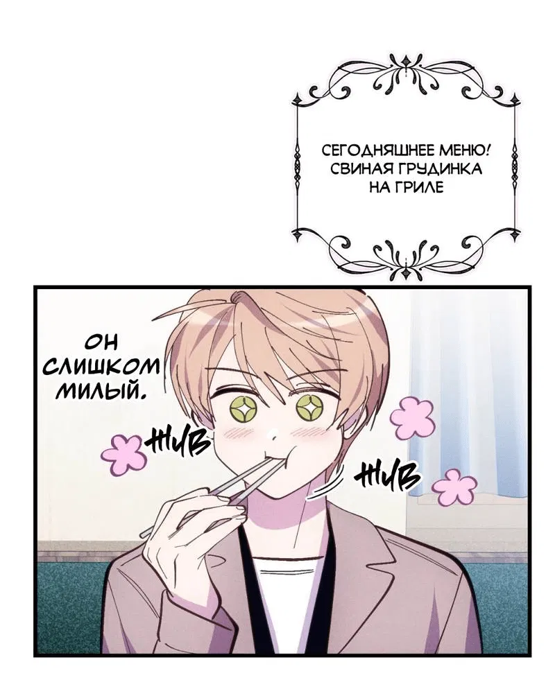 Манга Будь моим, детка - Глава 38 Страница 22
