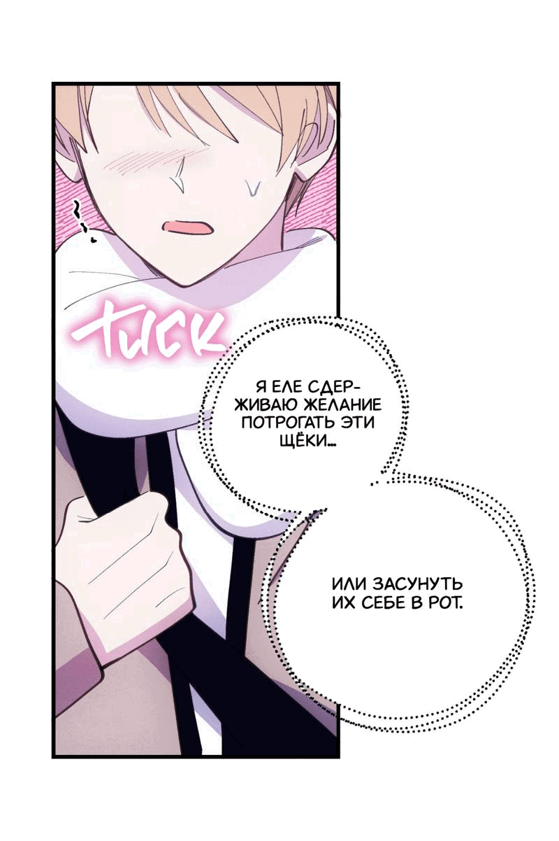 Манга Будь моим, детка - Глава 38 Страница 41