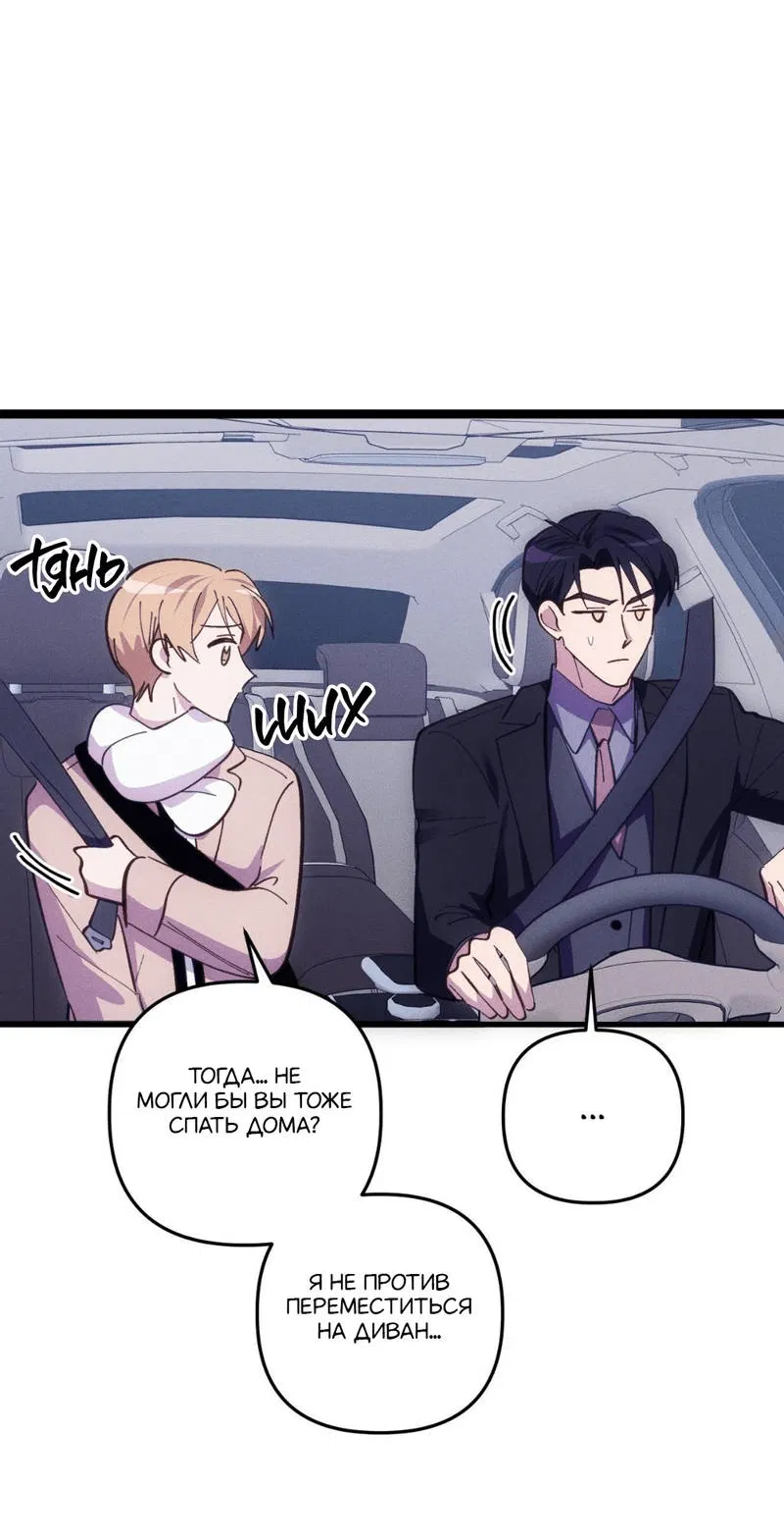 Манга Будь моим, детка - Глава 38 Страница 49