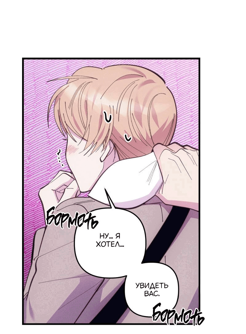 Манга Будь моим, детка - Глава 38 Страница 5