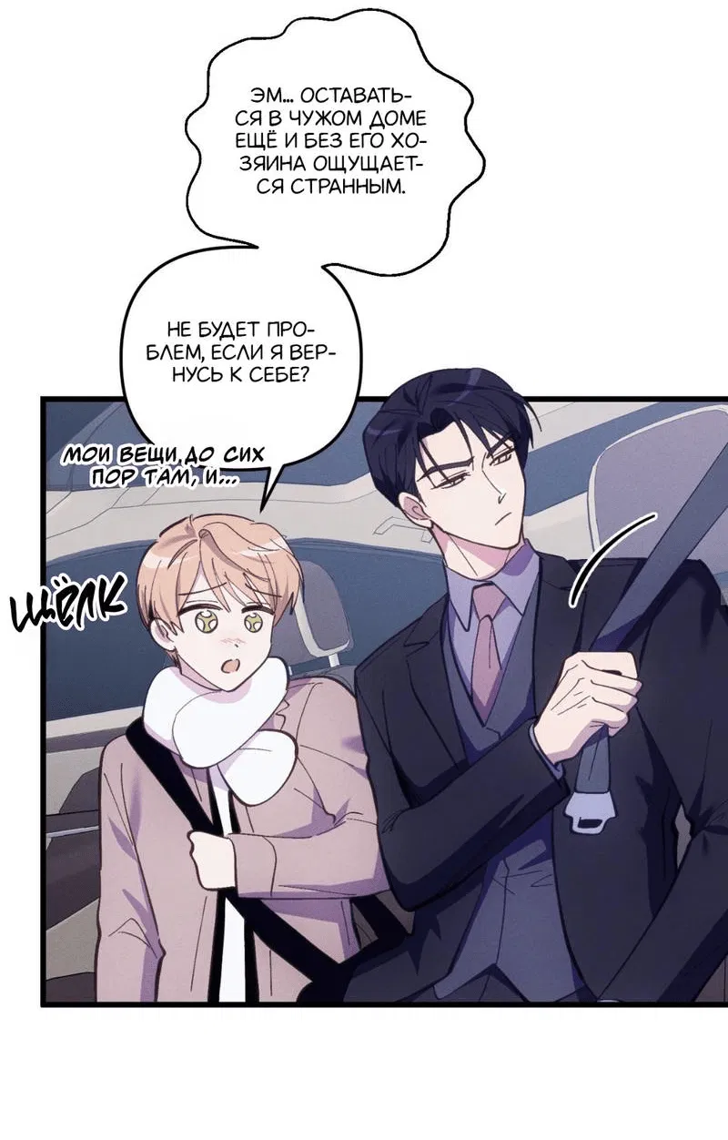 Манга Будь моим, детка - Глава 38 Страница 46