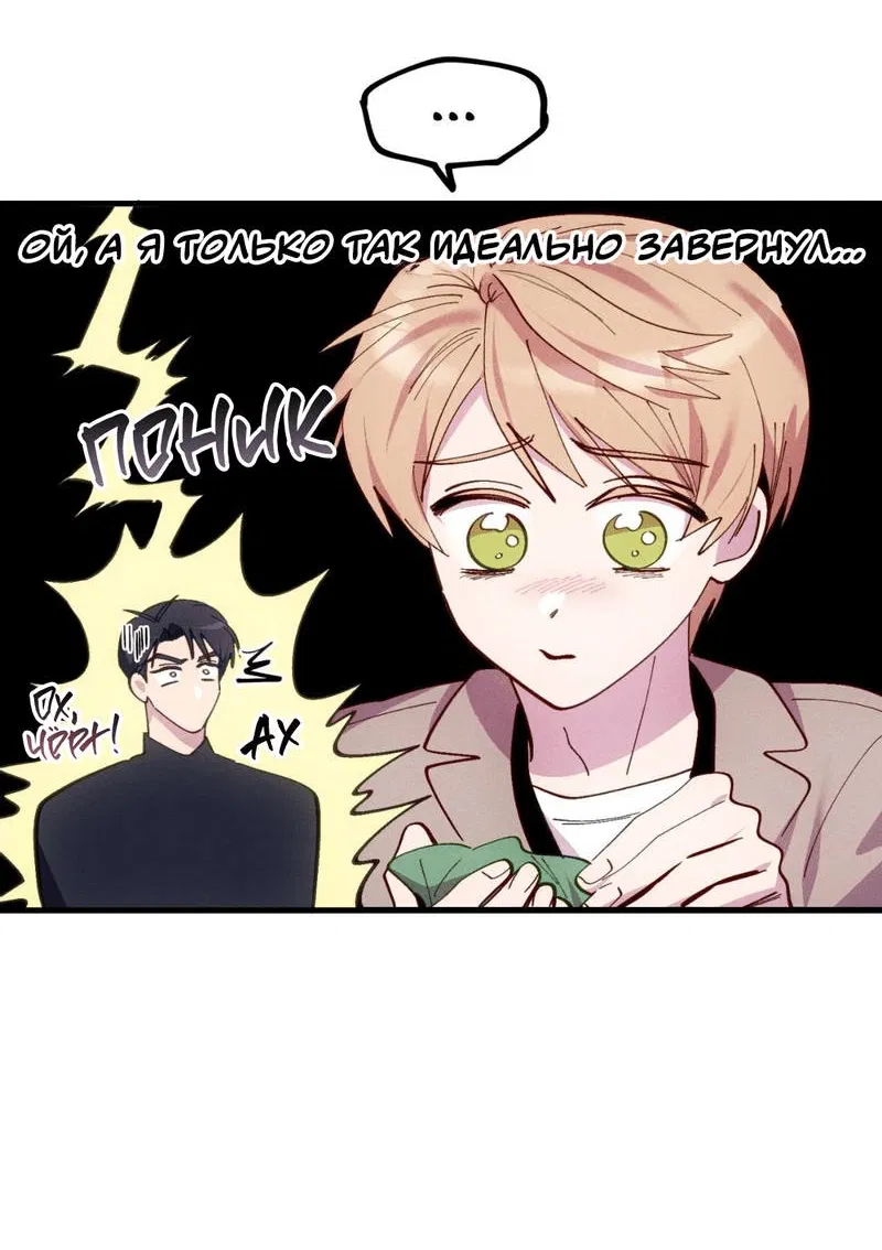 Манга Будь моим, детка - Глава 38 Страница 33