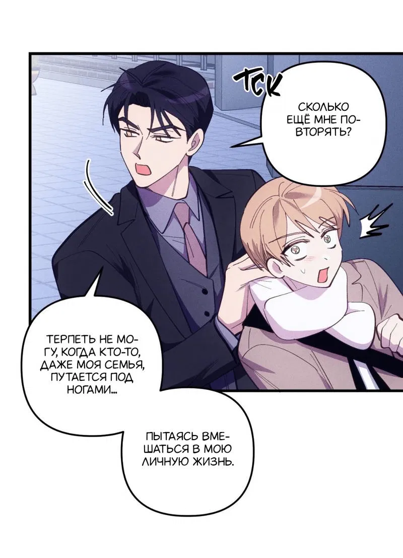 Манга Будь моим, детка - Глава 38 Страница 10