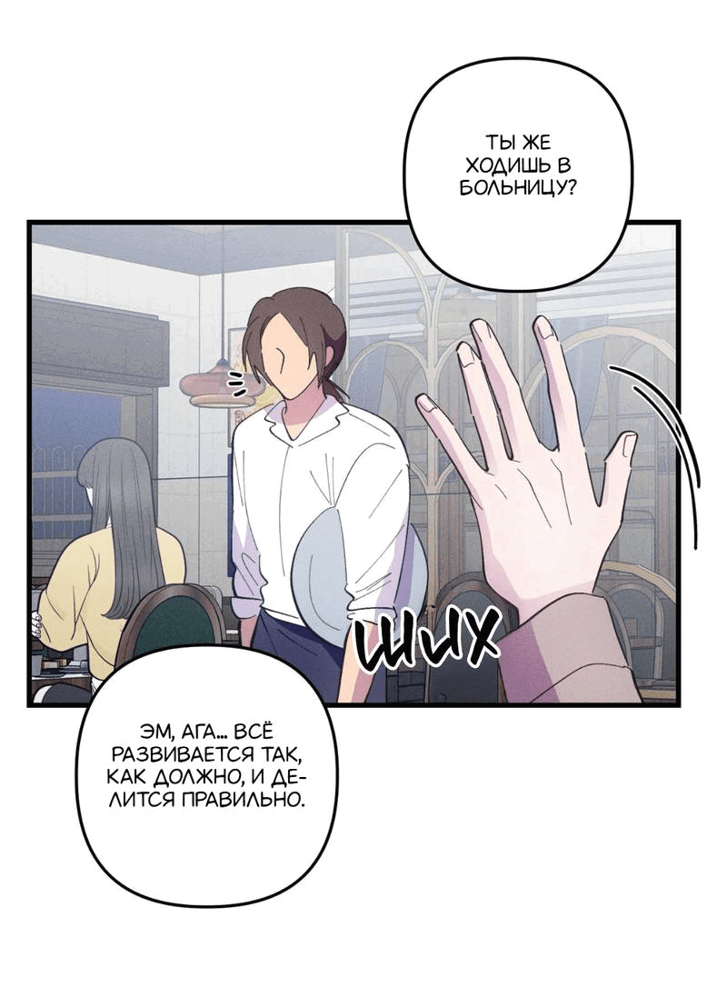 Манга Будь моим, детка - Глава 38 Страница 28