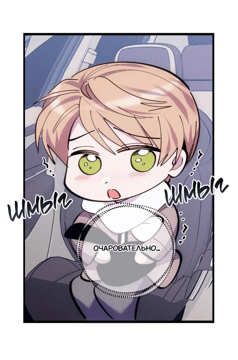 Манга Будь моим, детка - Глава 38 Страница 53