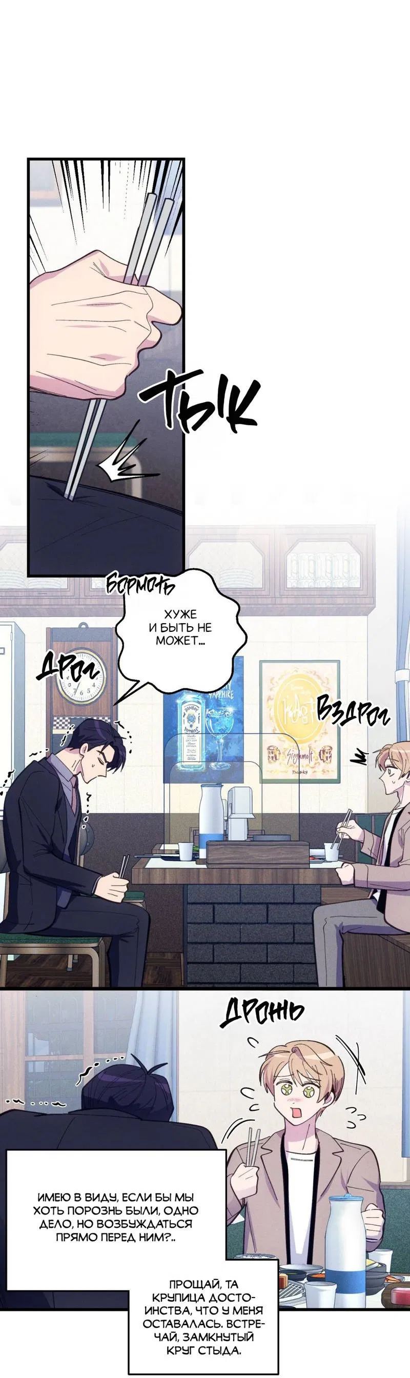 Манга Будь моим, детка - Глава 38 Страница 24