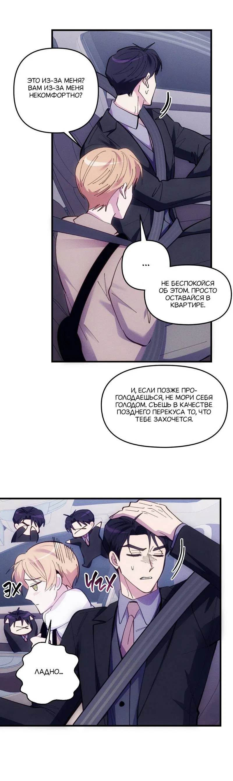 Манга Будь моим, детка - Глава 38 Страница 50