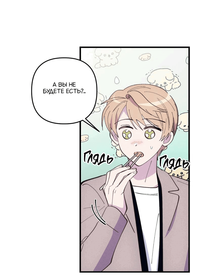 Манга Будь моим, детка - Глава 38 Страница 26