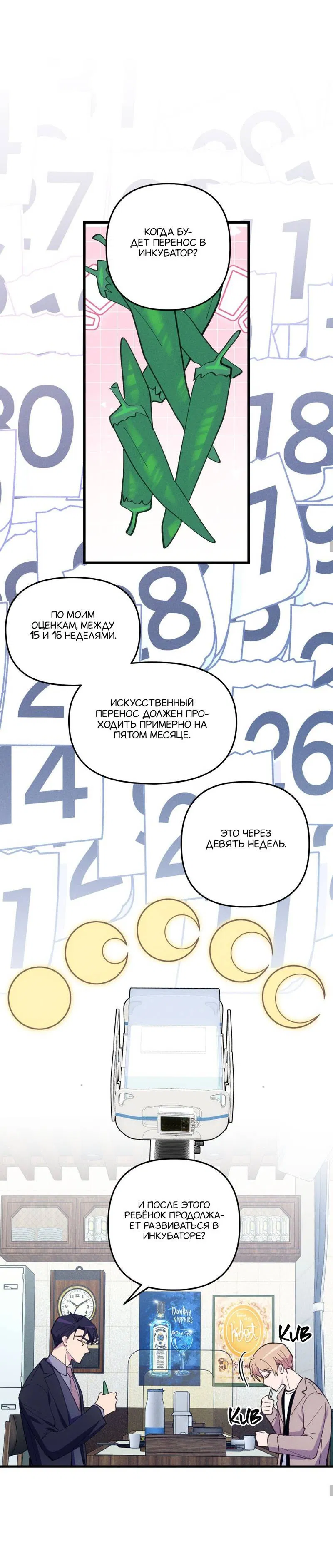 Манга Будь моим, детка - Глава 38 Страница 30