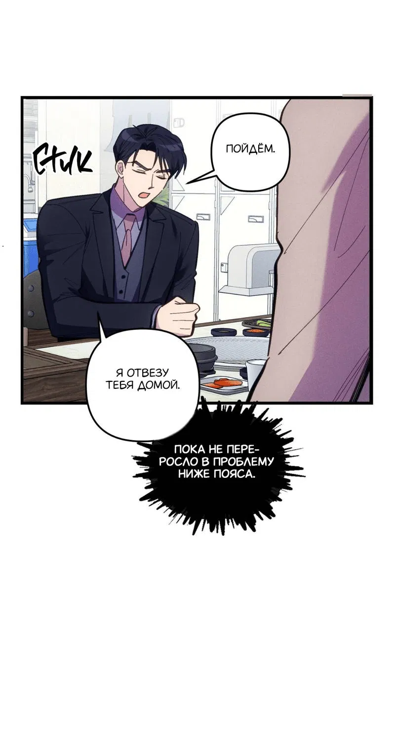 Манга Будь моим, детка - Глава 38 Страница 38