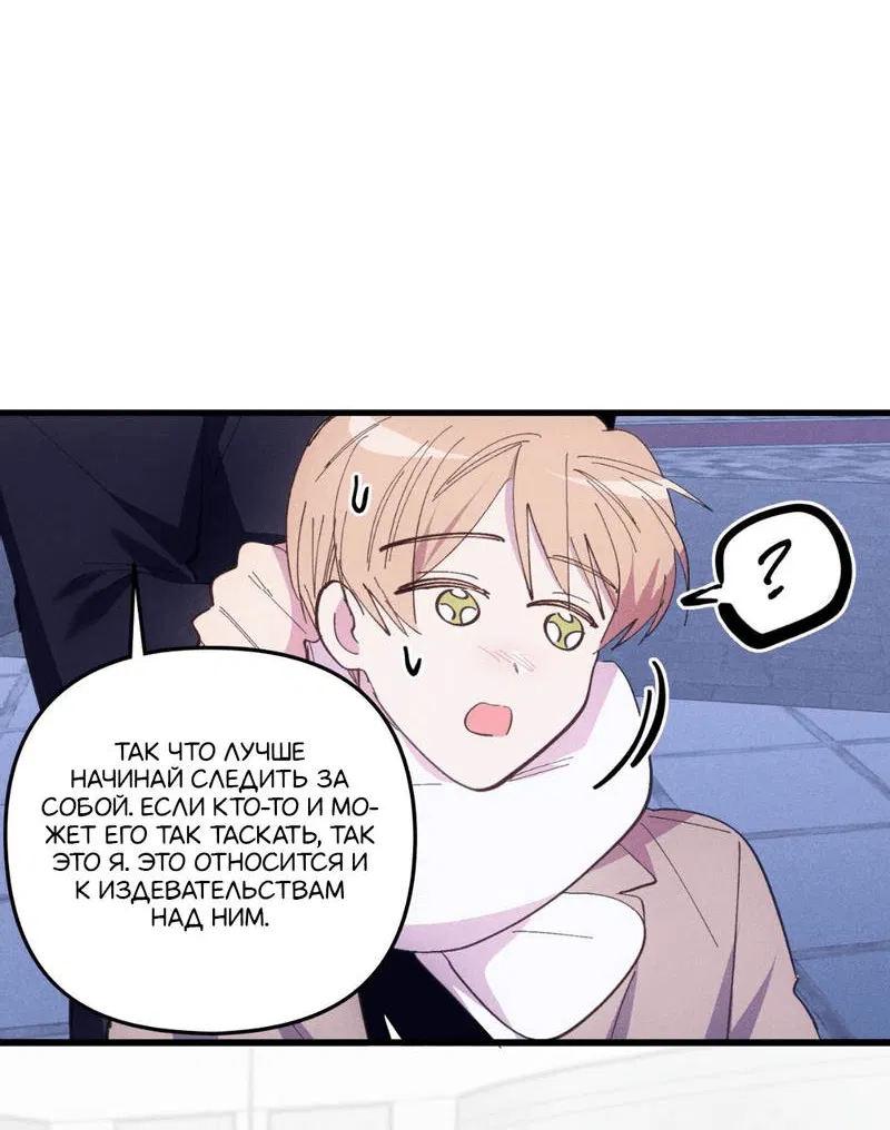 Манга Будь моим, детка - Глава 38 Страница 17