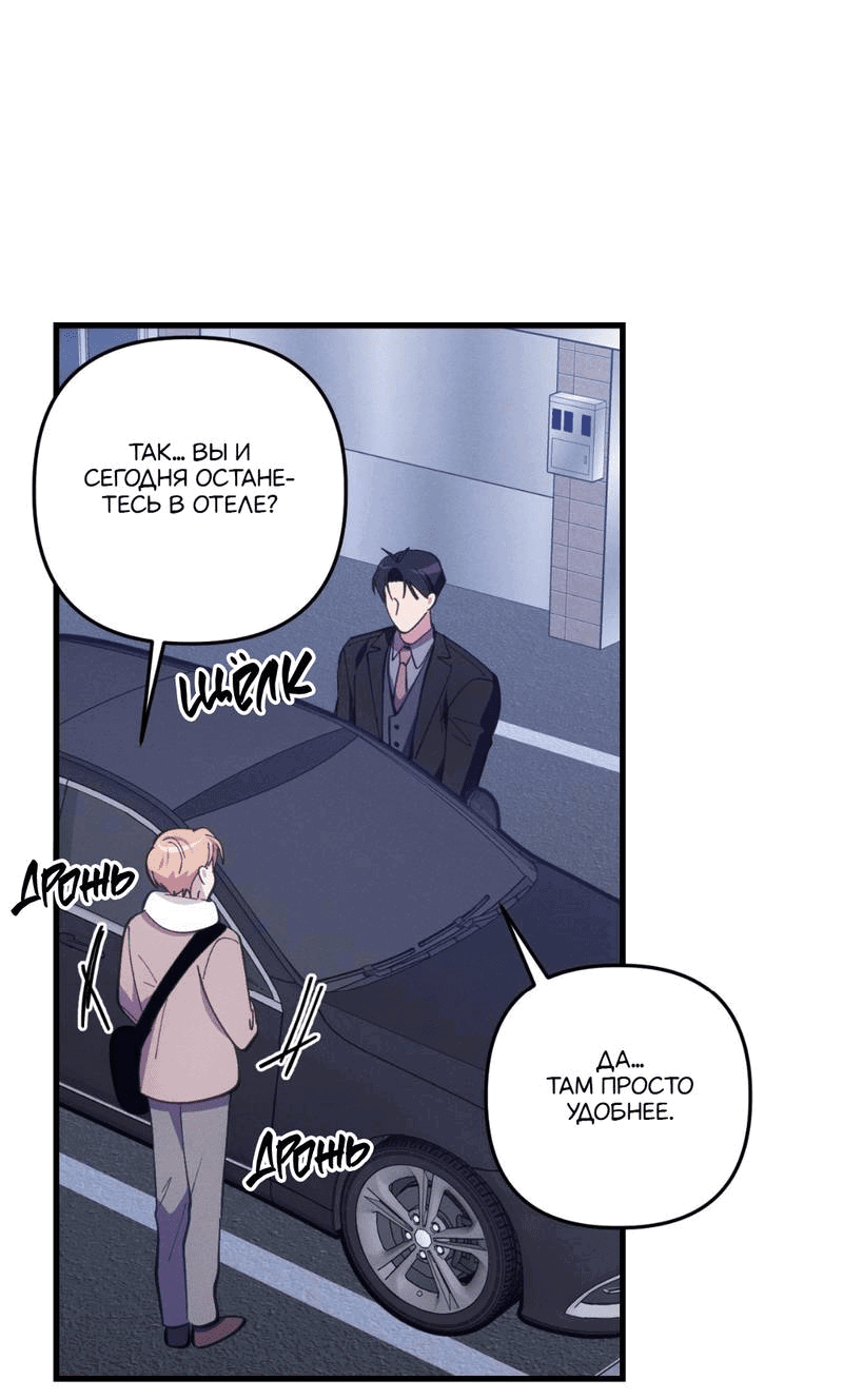 Манга Будь моим, детка - Глава 38 Страница 45