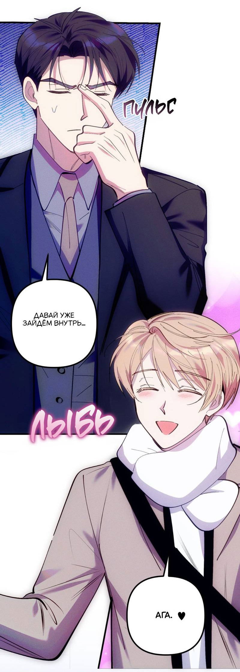 Манга Будь моим, детка - Глава 38 Страница 57