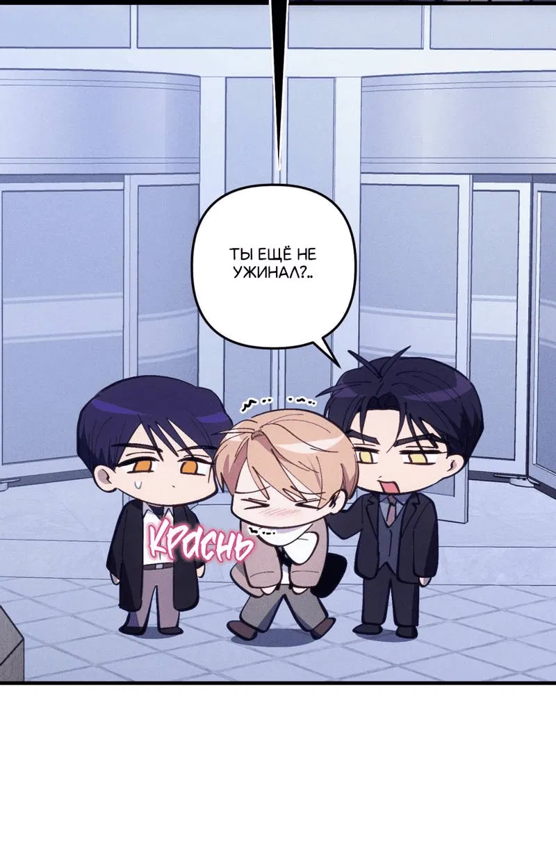 Манга Будь моим, детка - Глава 38 Страница 12