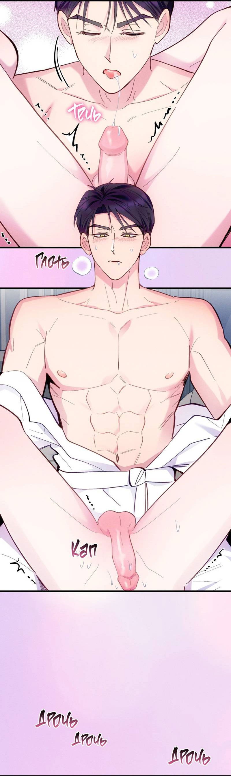 Манга Будь моим, детка - Глава 39 Страница 40