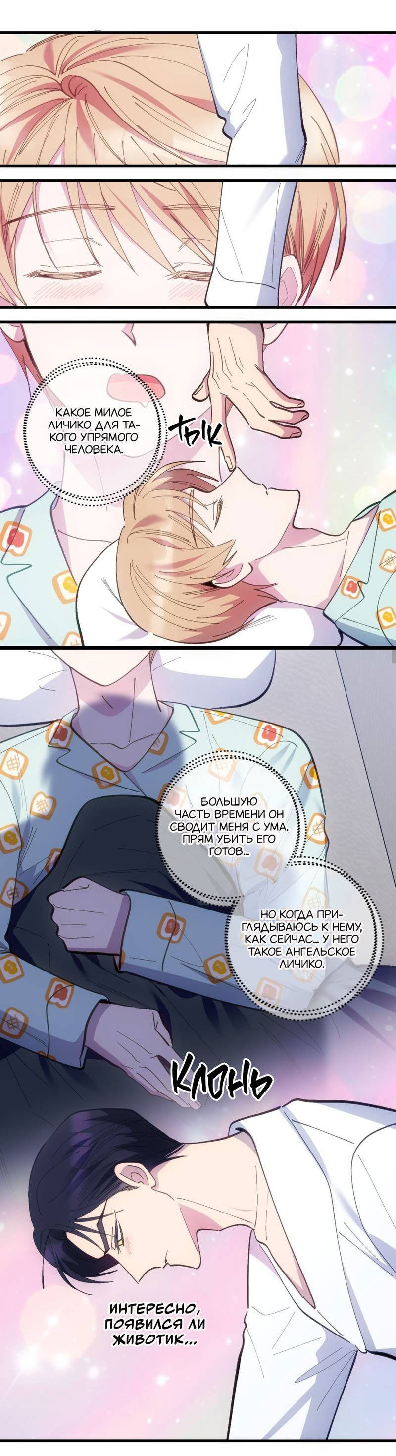 Манга Будь моим, детка - Глава 39 Страница 9