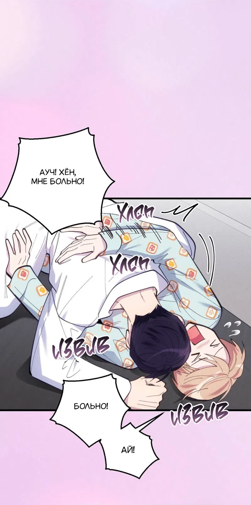 Манга Будь моим, детка - Глава 39 Страница 24