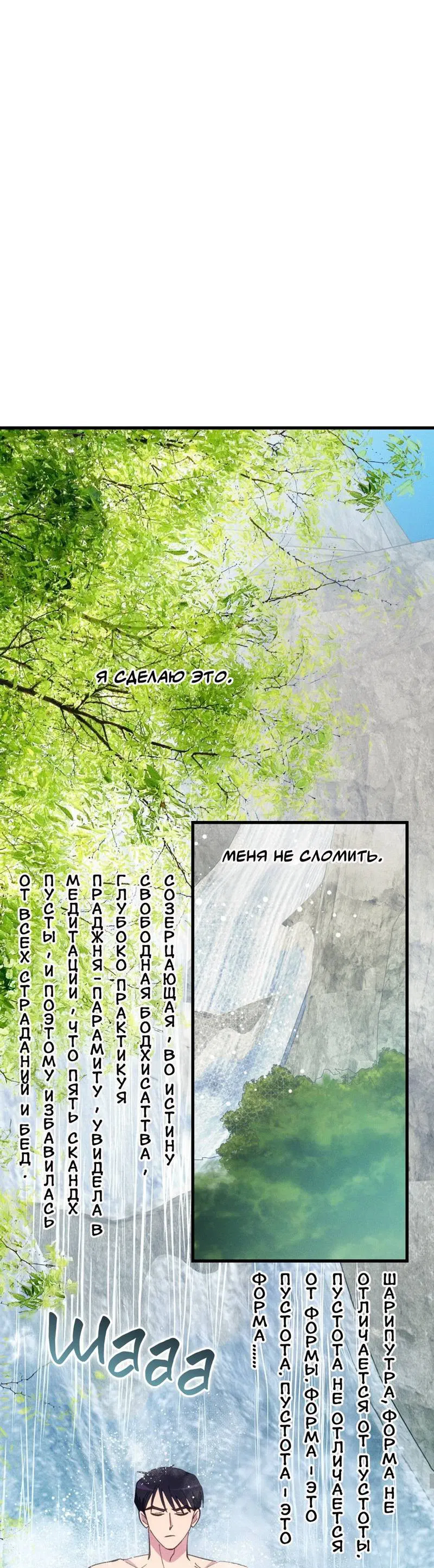 Манга Будь моим, детка - Глава 39 Страница 2