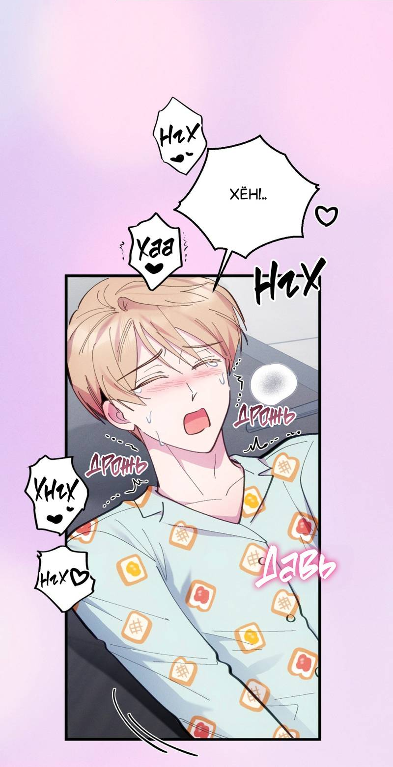 Манга Будь моим, детка - Глава 39 Страница 36