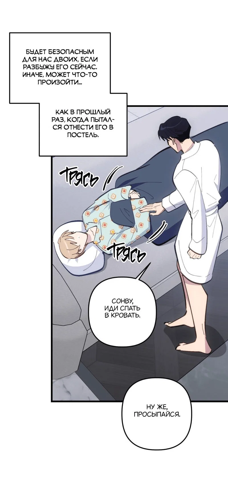 Манга Будь моим, детка - Глава 39 Страница 12