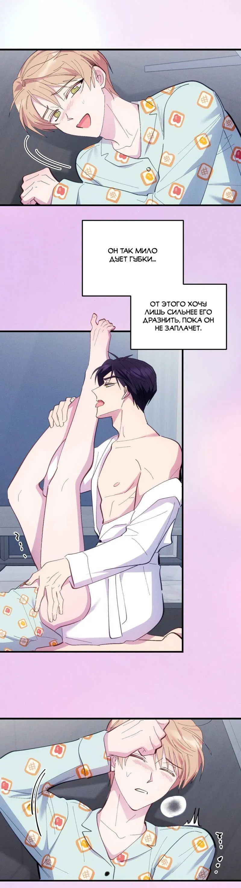 Манга Будь моим, детка - Глава 39 Страница 28