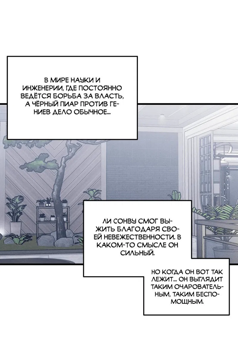 Манга Будь моим, детка - Глава 39 Страница 6