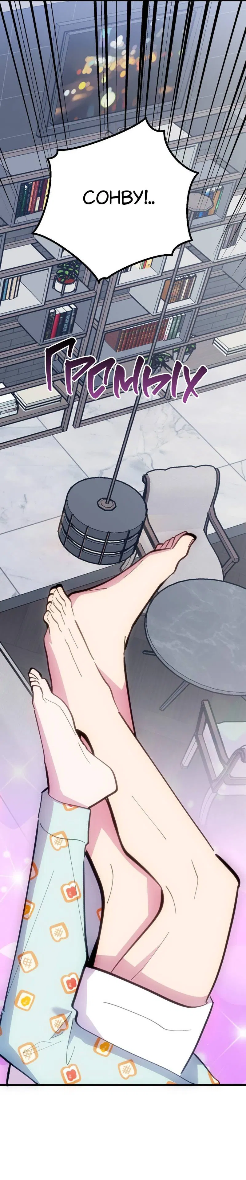 Манга Будь моим, детка - Глава 39 Страница 14