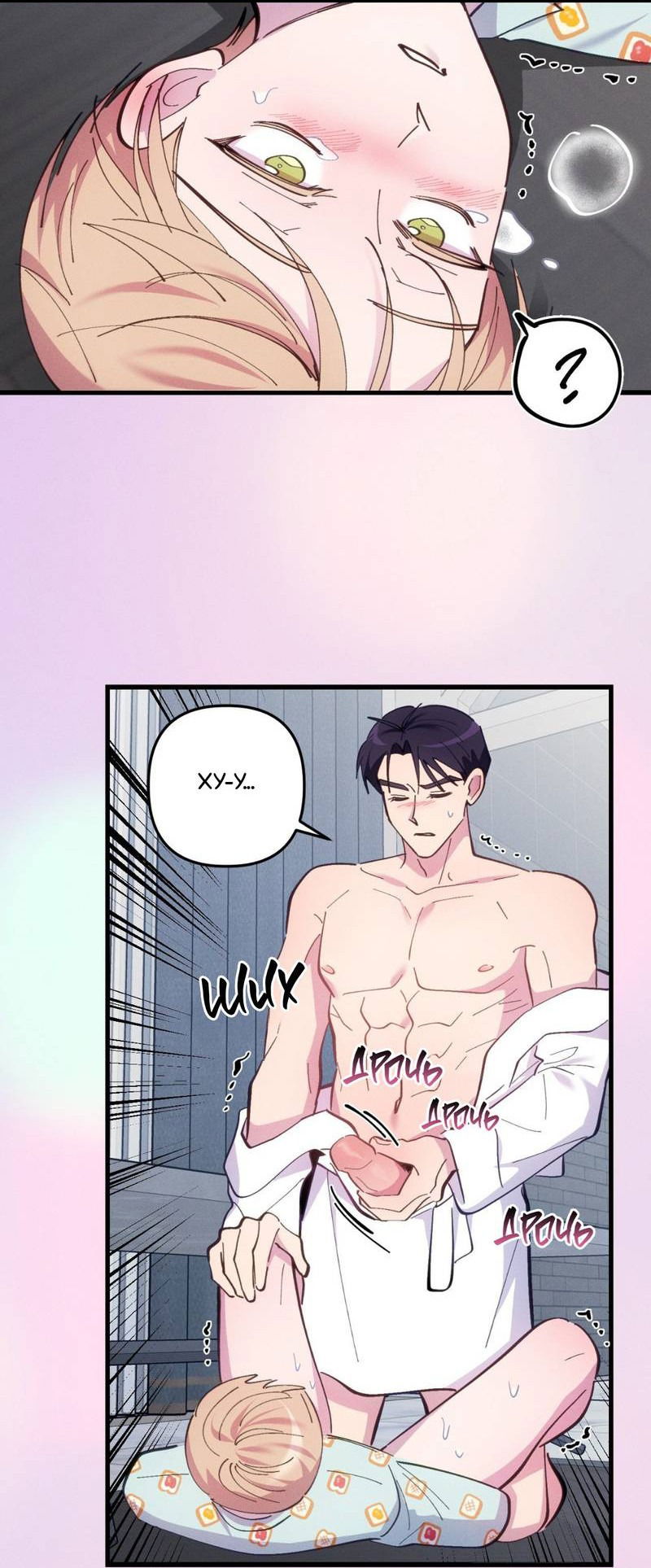 Манга Будь моим, детка - Глава 39 Страница 41