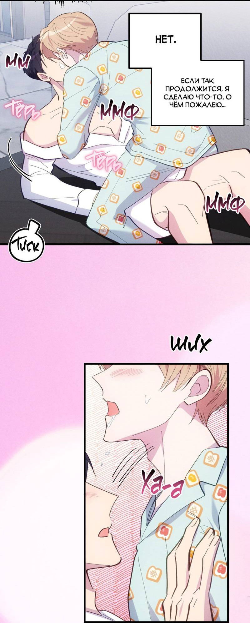 Манга Будь моим, детка - Глава 39 Страница 20