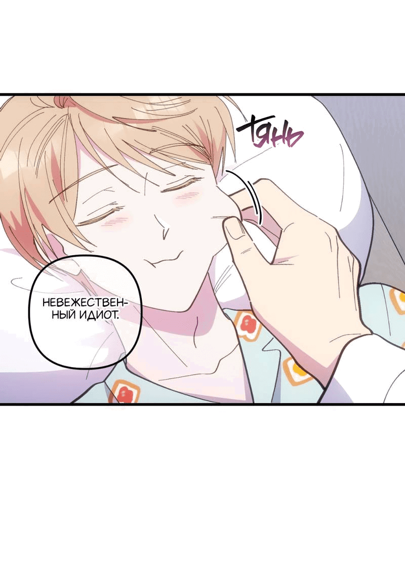 Манга Будь моим, детка - Глава 39 Страница 11