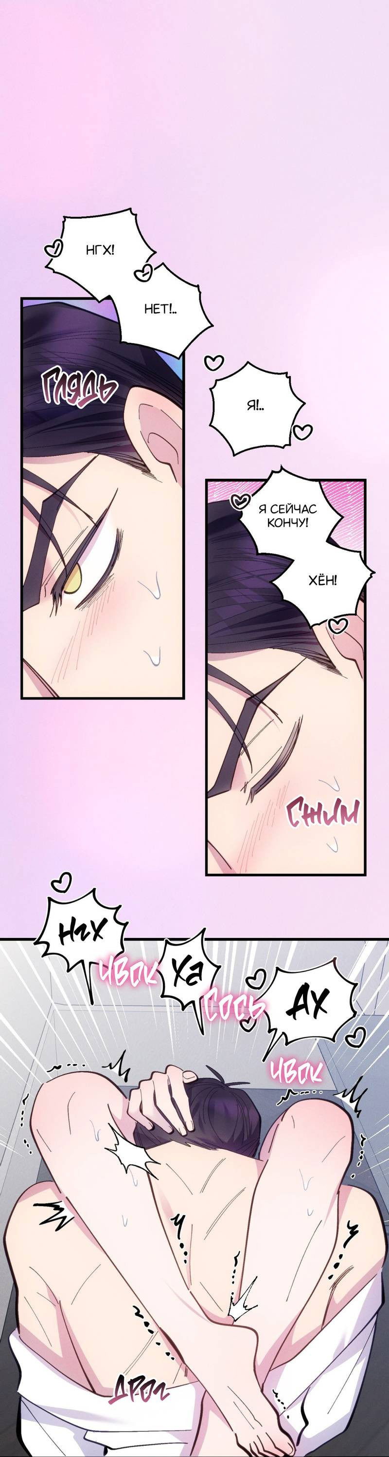 Манга Будь моим, детка - Глава 39 Страница 37