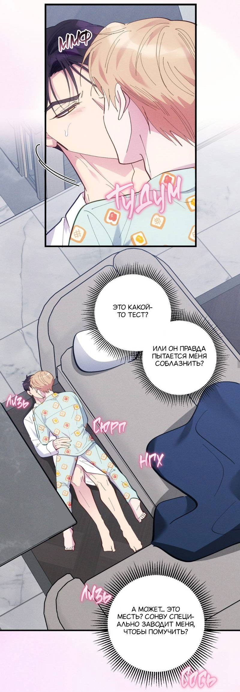 Манга Будь моим, детка - Глава 39 Страница 18