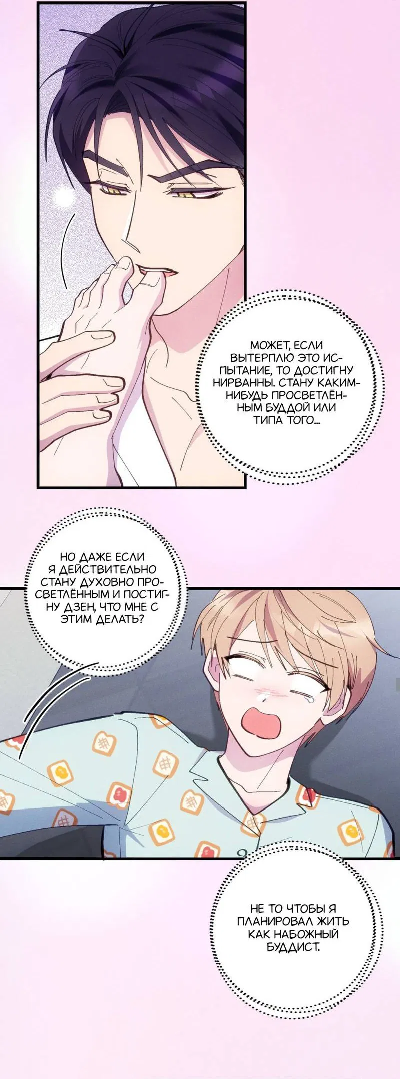 Манга Будь моим, детка - Глава 39 Страница 26