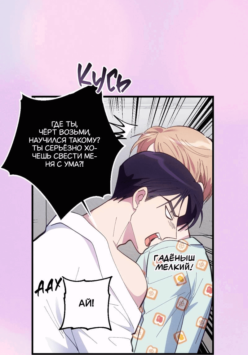 Манга Будь моим, детка - Глава 39 Страница 23