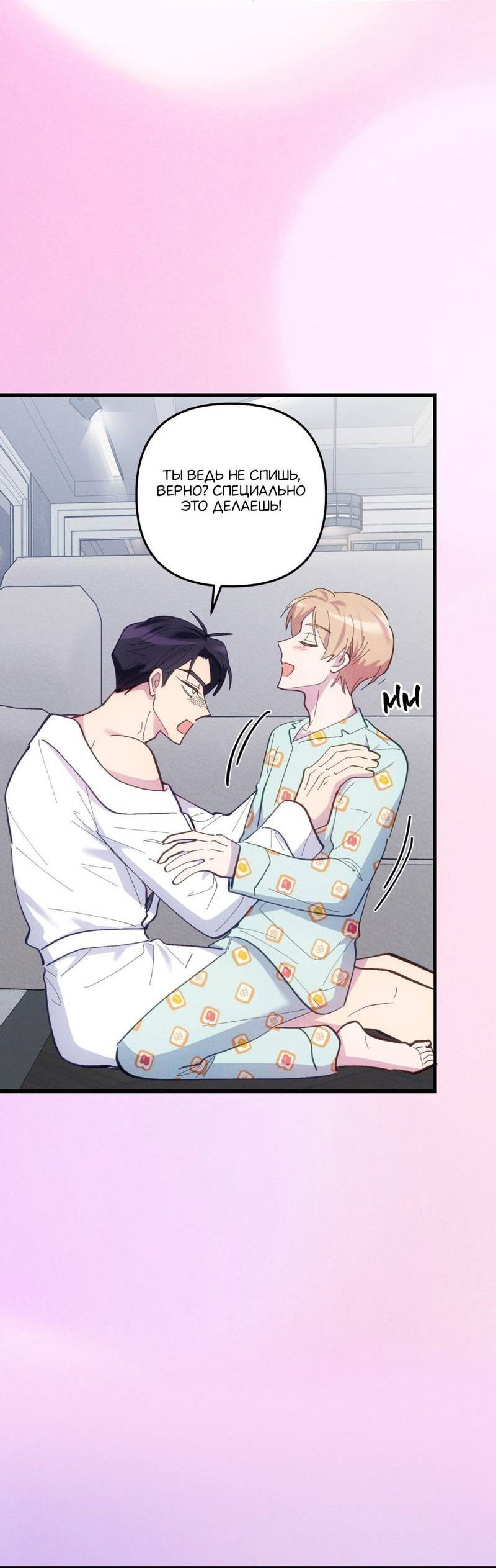 Манга Будь моим, детка - Глава 39 Страница 21