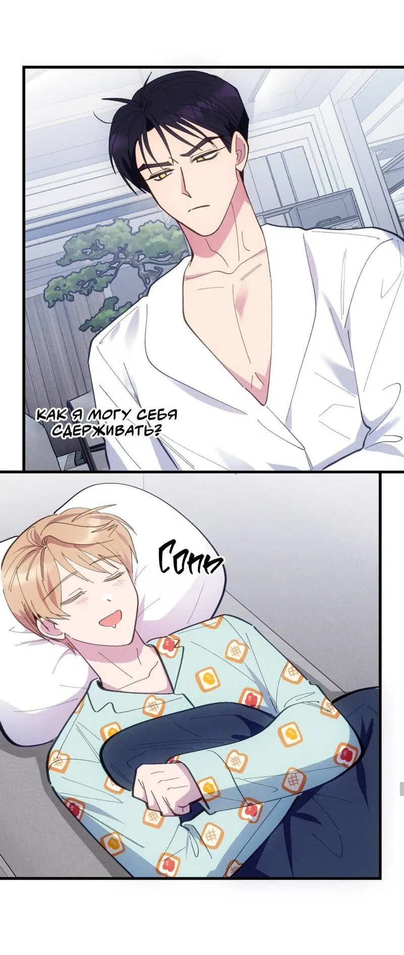 Манга Будь моим, детка - Глава 39 Страница 7