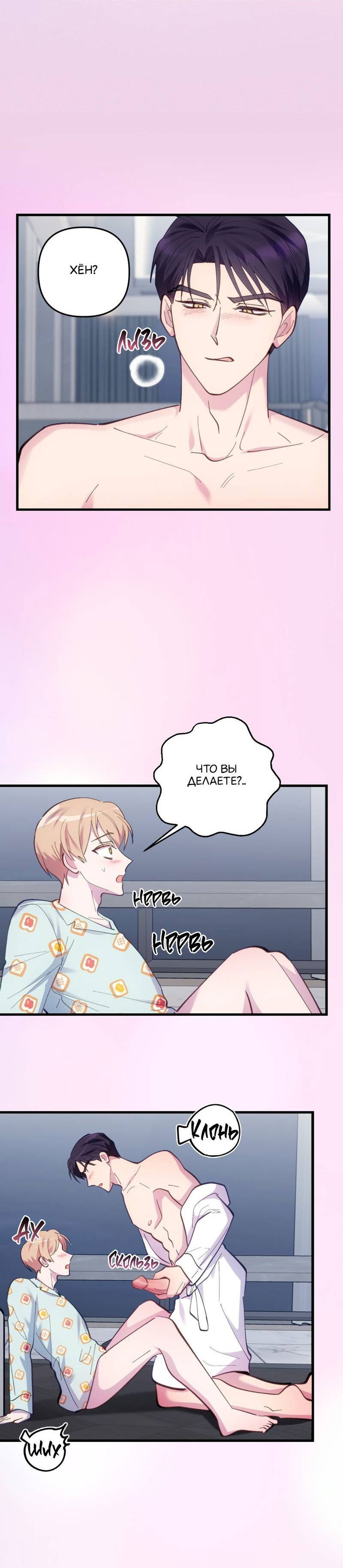 Манга Будь моим, детка - Глава 39 Страница 42