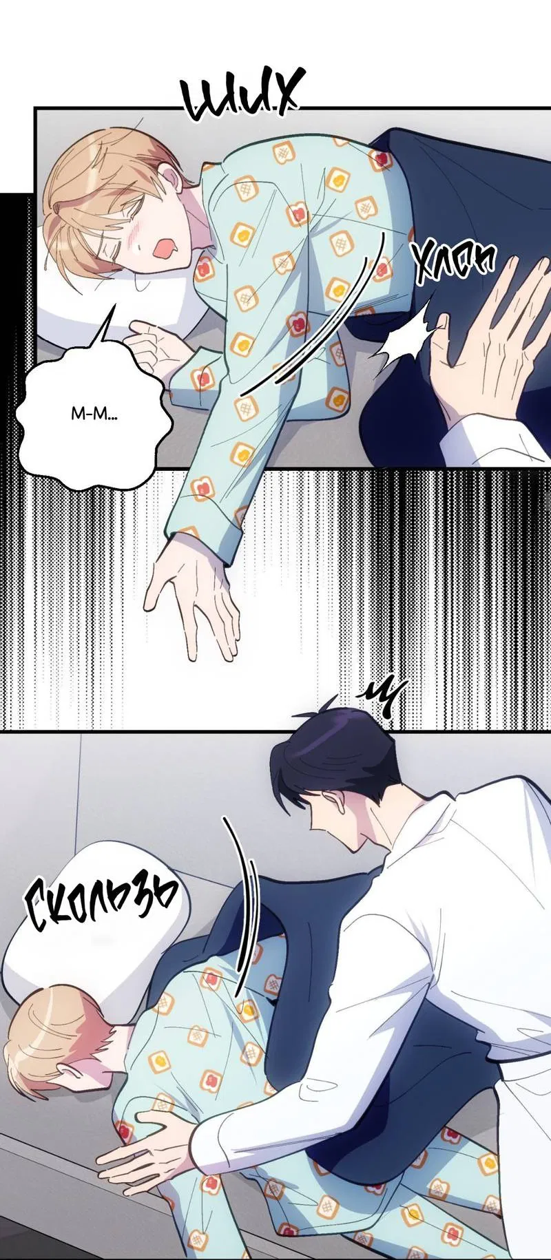 Манга Будь моим, детка - Глава 39 Страница 13