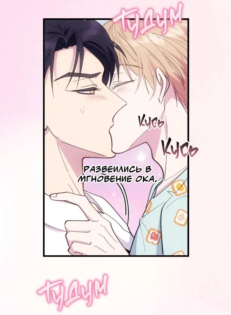 Манга Будь моим, детка - Глава 39 Страница 17