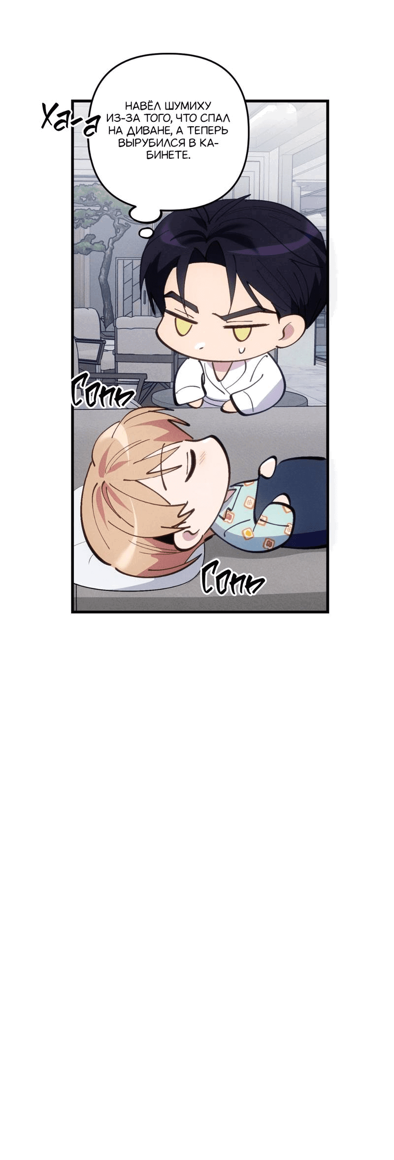 Манга Будь моим, детка - Глава 39 Страница 8