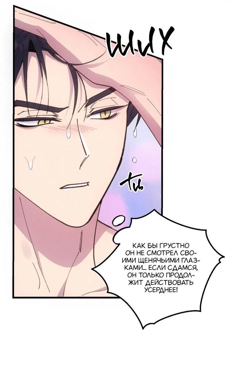Манга Будь моим, детка - Глава 39 Страница 5