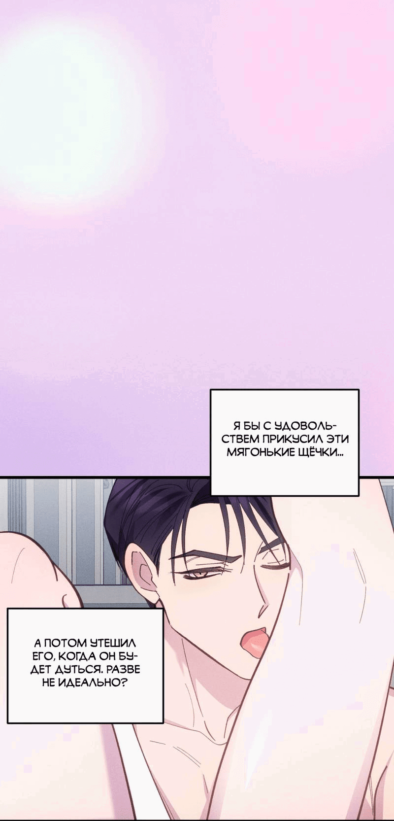Манга Будь моим, детка - Глава 39 Страница 29