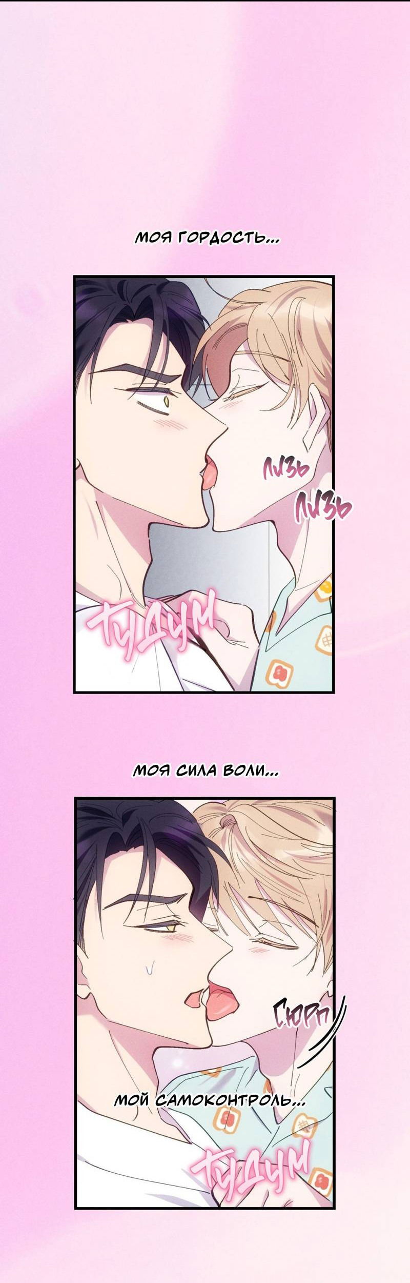 Манга Будь моим, детка - Глава 39 Страница 16